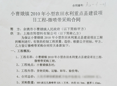 微喷带采购合同